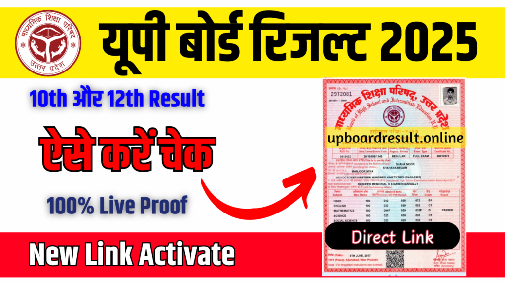 up board result 2025