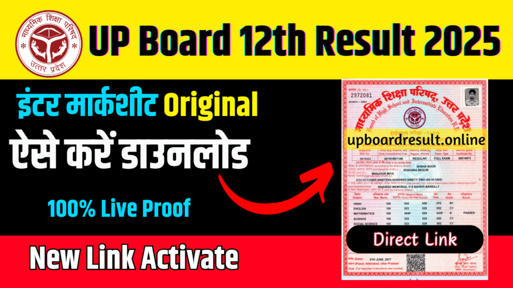 up board 12th result 2025