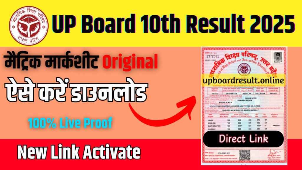 up board 10th result 2025