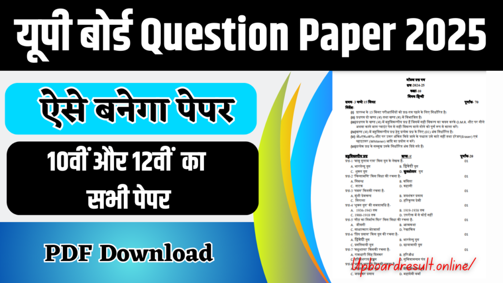 Up Board Question Paper 2025