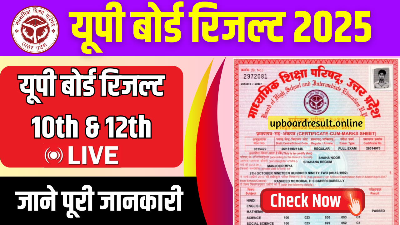 How to Check UP Board 10 & 12 Results 2025